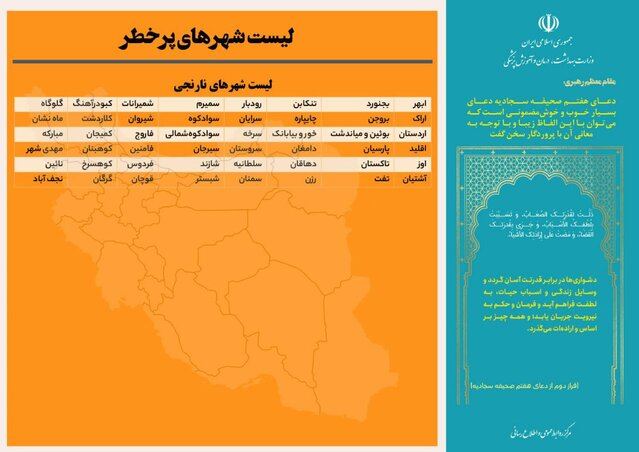 آخرین وضعیت کرونایی ایران/18 شهر در وضعیت قرمز قرار دارد
