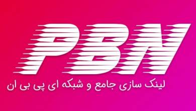 بک لینک pbn (پی بی ان)