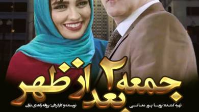 دانلود فیلم جمعه 2 بعد از ظهر