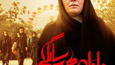 دانلود فیلم شب اول هجده سالگی