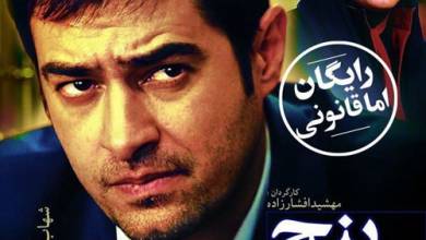 دانلود رایگان فیلم پنج ستاره