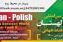 بررسی رابطه ایران و لهستان بین دو جنگ جهانی