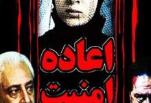 دانلود رایگان فیلم اعاده امنیت