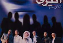 دانلود رایگان فیلم اثیری