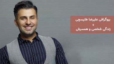 بیوگرافی علیرضا طلیسچی خواننده معروف ایرانی