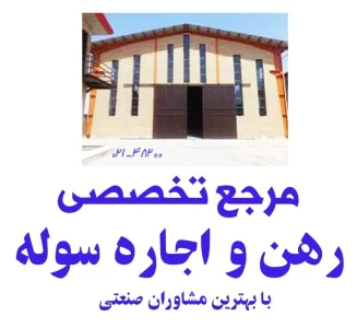 چرا اجاره سوله در جاده مخصوص کرج اهمیت دارد؟