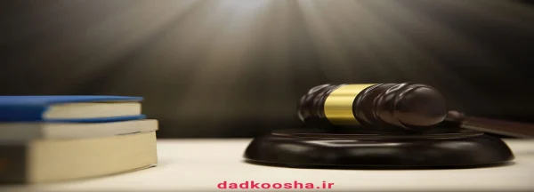 وکیل انلاین اراک