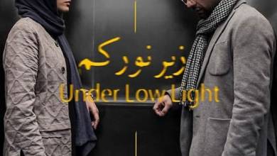 دانلود فیلم زیر نور کم