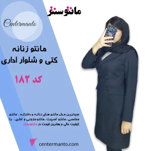 خرید بهترین مانتو ارزان اسپرت، مجلسی و مزونی 2021 خرید بهترین مانتو ارزان اسپرت، مجلسی و مزونی 2021