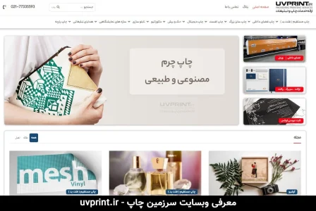 معرفی وبسایت سرزمین چاپ دارای انواع روش های چاپ