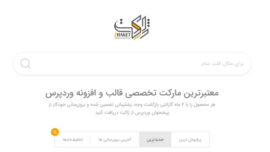 خرید قالب وردپرس از ژاکت