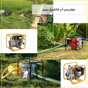 انواع موتور پمپ آب صنعتی و قیمت آن