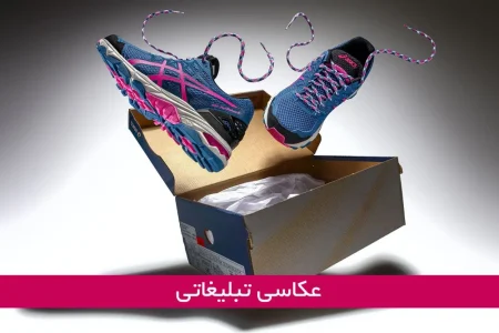 آموزش نورپردازی عکاسی صنعتی