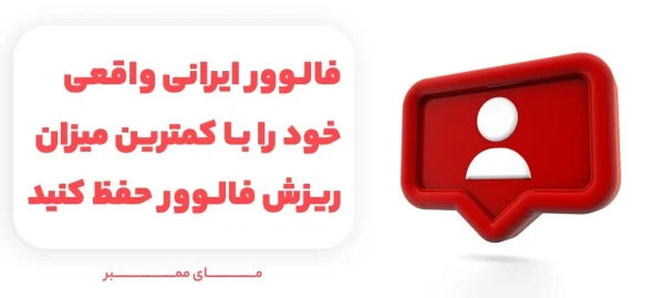افزایش فالوور اینستاگرام رایگان بدون پسورد