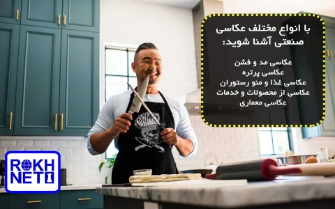 چگونه یک عکاس تجاری شویم