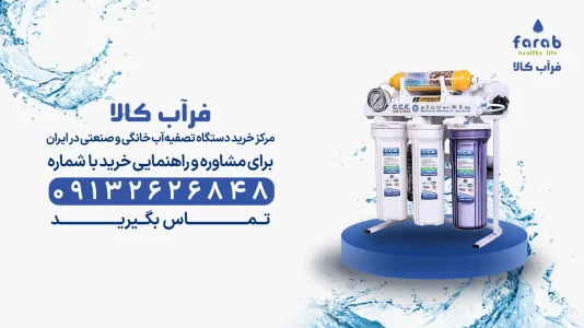 دستگاه تصفیه آب سافت واتر 6 مرحله ای تایوانی چی انتخاب کنیم؟ دستگاه تصفیه آب سافت واتر 6 مرحله ای تایوانی چی انتخاب کنیم؟
