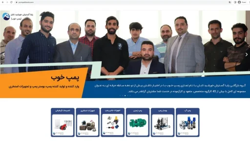 معرفی خدمات شرکت پایا گسترش خورشید تابان (پمپ خوب) معرفی خدمات شرکت پایا گسترش خورشید تابان (پمپ خوب)