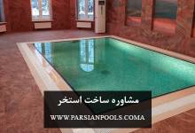 مراحل ساخت استخر با بلوک سیمانی