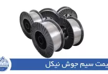 جوشکاری توپودری (FCAW) چیست؟