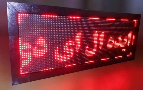 چطور یک ماژول تابلو روان ساخته میشه؟