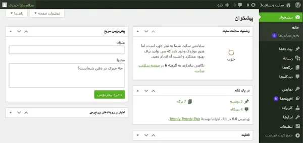 آموزش وردپرس به زبان ساده
