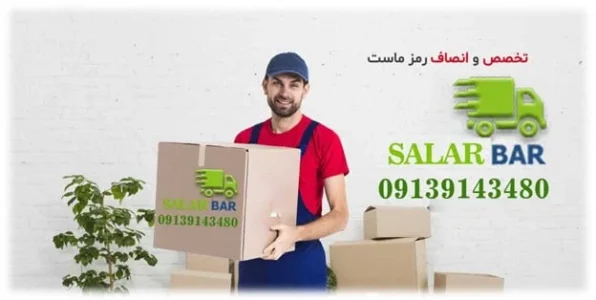 انتخاب بهترین شرکت حمل اثاثیه منزل در اصفهان در زمان جا به جایی