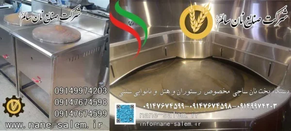 آموزش شاطر سنگکی رایگان