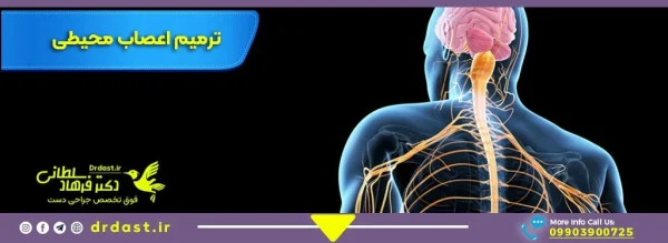 نحوه بیرون کشیدن پین از دست