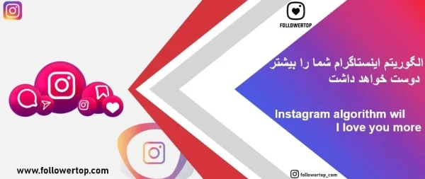 چگونه با جذب فالوور در اینستاگرام موفق شویم ؟