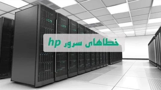 خطای سرور Multi-board mirrored memory with Advanced ECC خطای سرور Multi-board mirrored memory with Advanced ECC