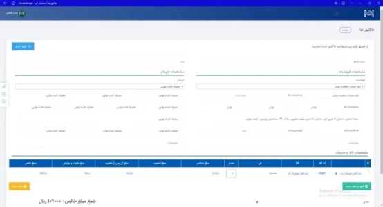 ارسال فاکتور با نرم افزار سامانه مودیان