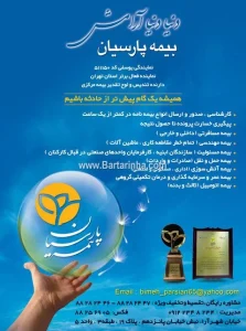 بیمه آسانسور چیست؟