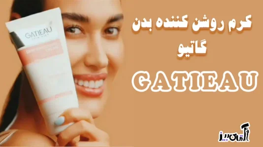 کرم گاتیو را از کجا بخریم؟