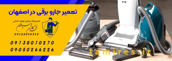 خراب شدن دکمه پاور جاروبرقی