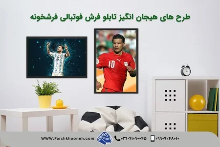 فرشخونه تخصصی ترین فروشگاه اینترنتی تابلو فرش ماشینی فرشخونه تخصصی ترین فروشگاه اینترنتی تابلو فرش ماشینی