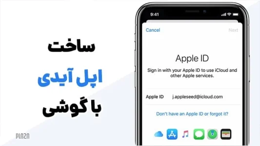 آموزش ساخت حساب اپل آیدی با شماره مجازی