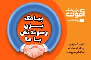 معرفی بهترین پنل اس ام اس ایران معرفی بهترین پنل اس ام اس ایران