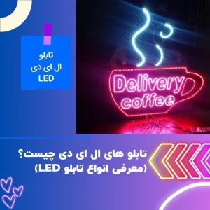 ریسه نواری ال ای دی تک لاین و دولاین ریسه نواری ال ای دی تک لاین و دولاین