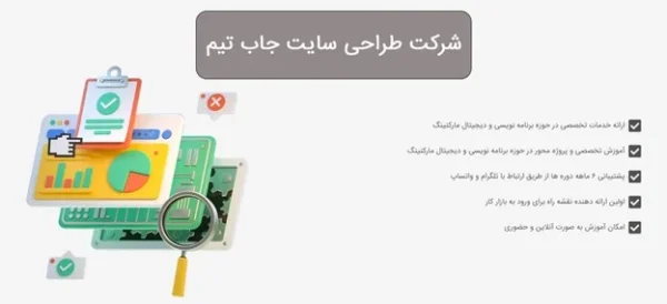 خدمات طراحی سایت در شرکت جاب تیم