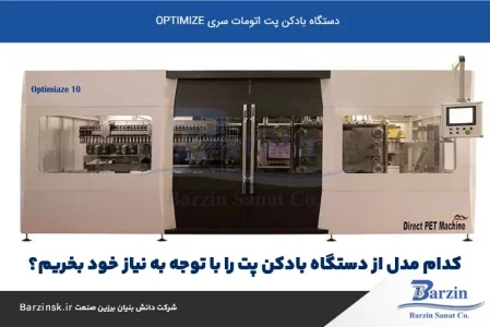 کدام مدل از دستگاه بادکن پت را با توجه به نیاز خود بخریم؟