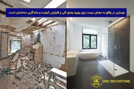 مراحل بازسازی ساختمان به ترتیب + هزینه ها مراحل بازسازی ساختمان به ترتیب + هزینه ها