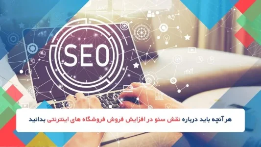 تیم سئو در تهران تیم سئو در تهران