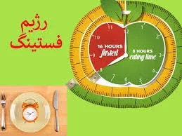 چند روز در هفته رژیم فستینگ بگیریم