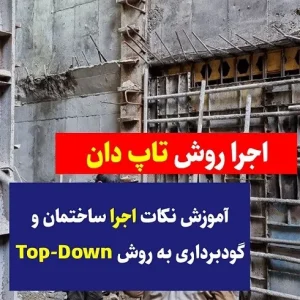 مزایا و معایب روش تاپ داون در مدیریت ریسک