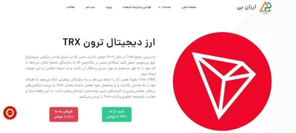 ارز دیجیتال پرطرفدار در تکنولوژی بلاکچین با ترون