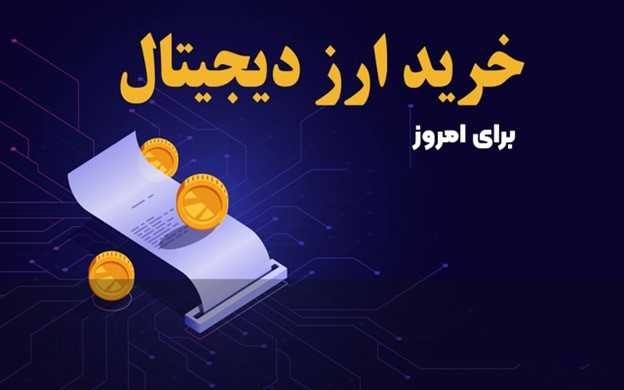 بهترین ارز دیجیتال برای خرید امروز