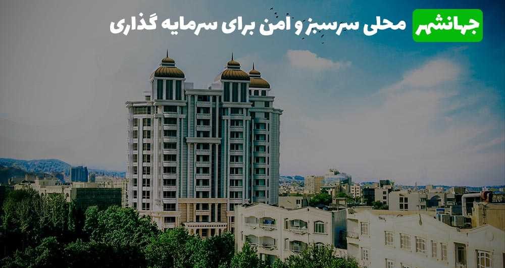 در چه مناطقی از کرج سرمایه گذاری کنیم؟ آپدیت ۱۴۰۳ - خبرگزاری آنلاین | اخبار ایران و جهان