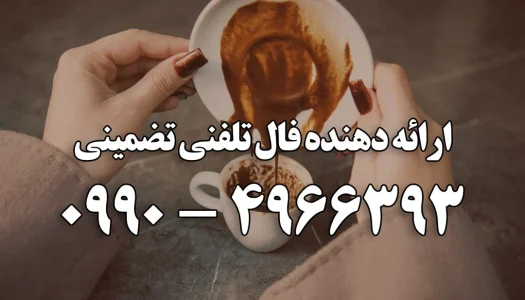 تفسیر نمادهای آب و هوا در فال قهوه: از روشنایی آفتاب تا هیاهوی طوفان