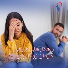 آیا استفاده از حلقه آلت تناسلی مردانه در درمان زود انزالی مفید است؟