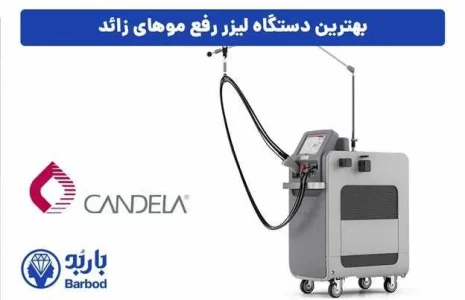لیزر موهای زائد در تهران: مقایسه قیمت ها و روش های مختلف بهترین مرکز لیزر کندلا در تهران